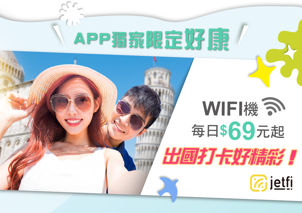 喜鴻假期app