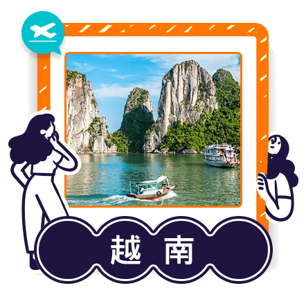 越南