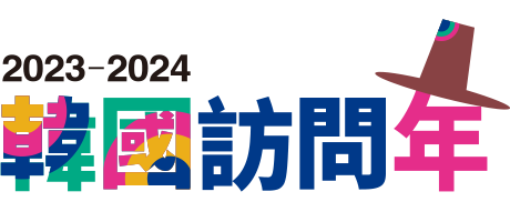 韓國訪問年