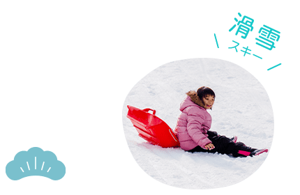六甲⼭滑雪公園