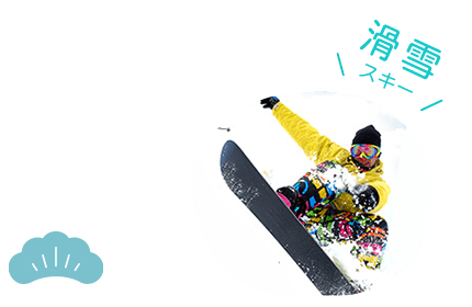 YETI滑雪場
