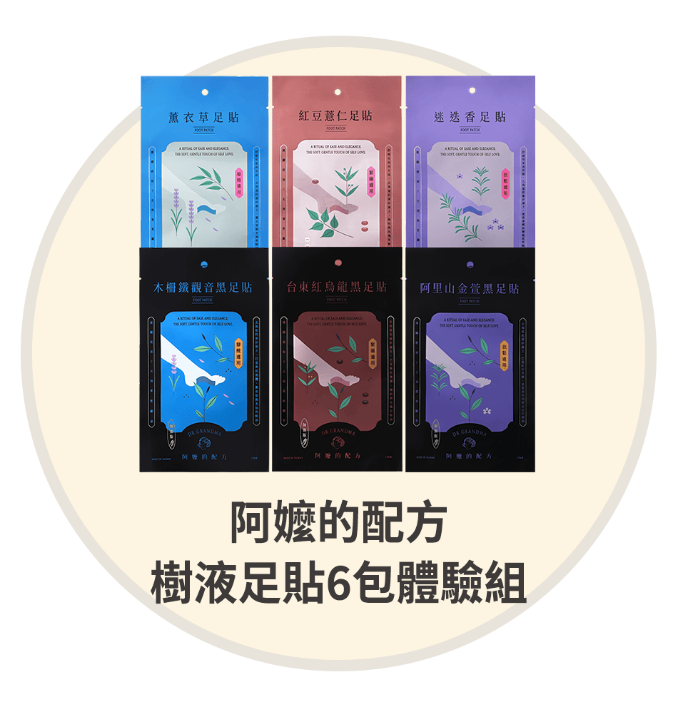 阿嬤的配方-樹液足貼6包體驗組