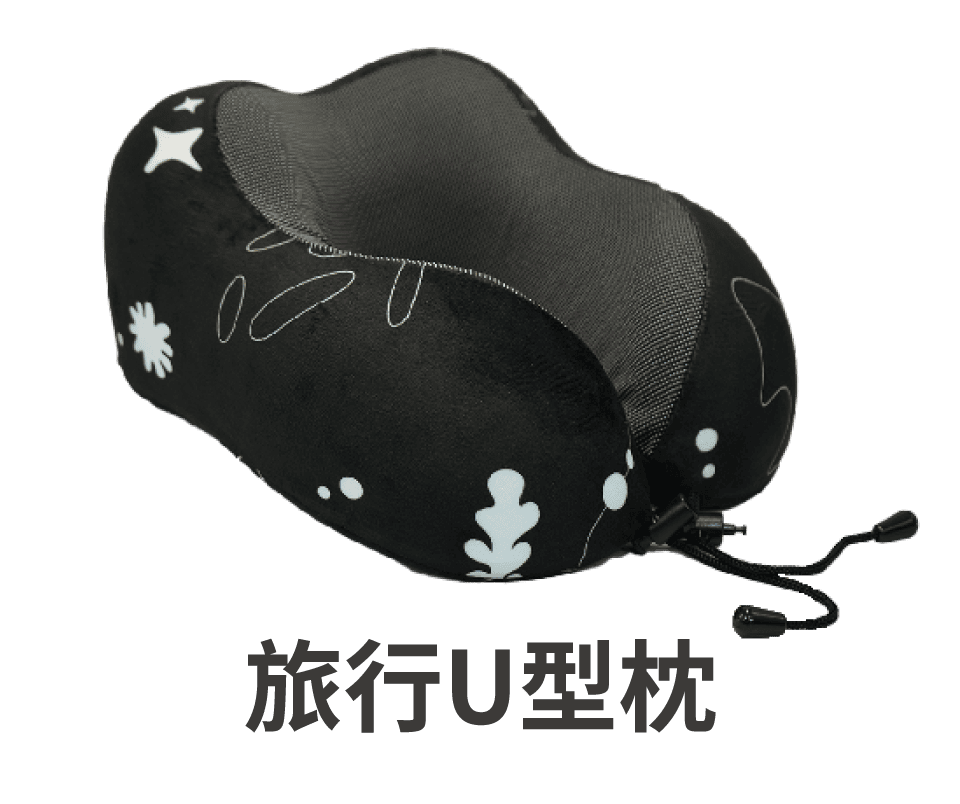 旅行U型枕
