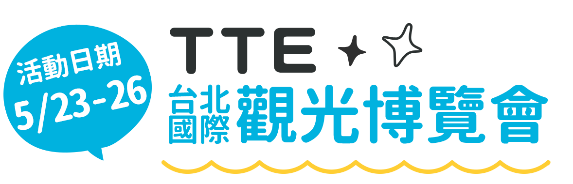 TTE台北國際觀光博覽會