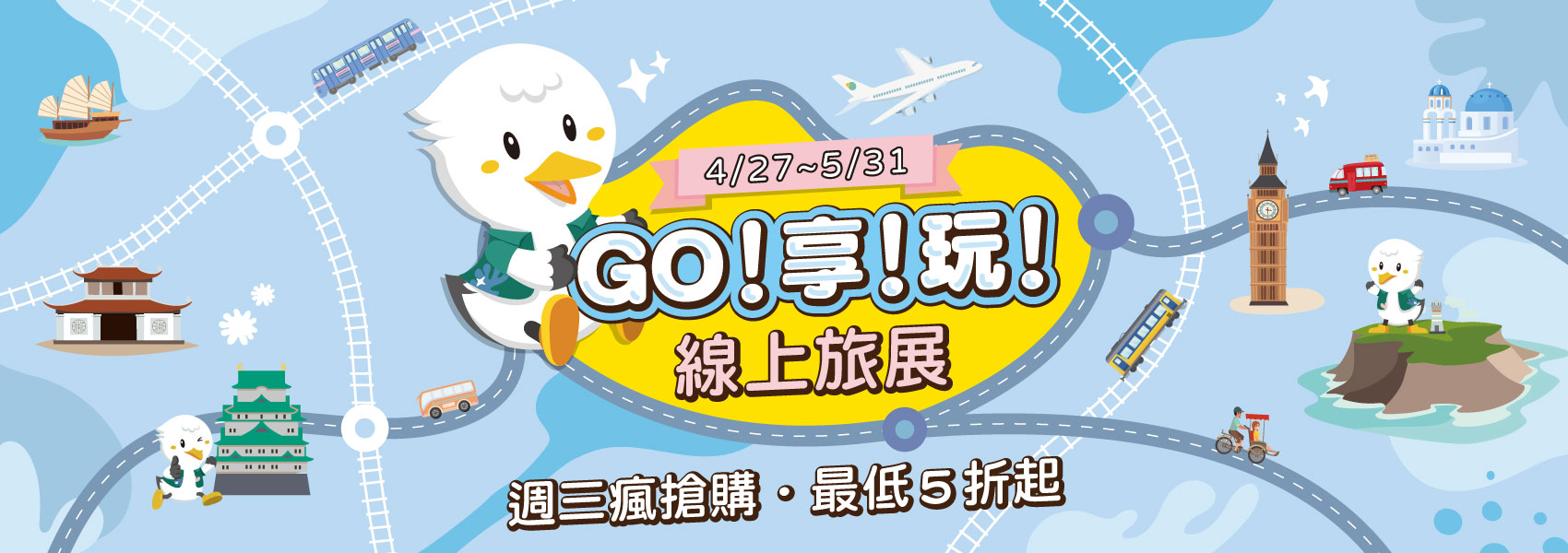 旅展下單抽行李箱