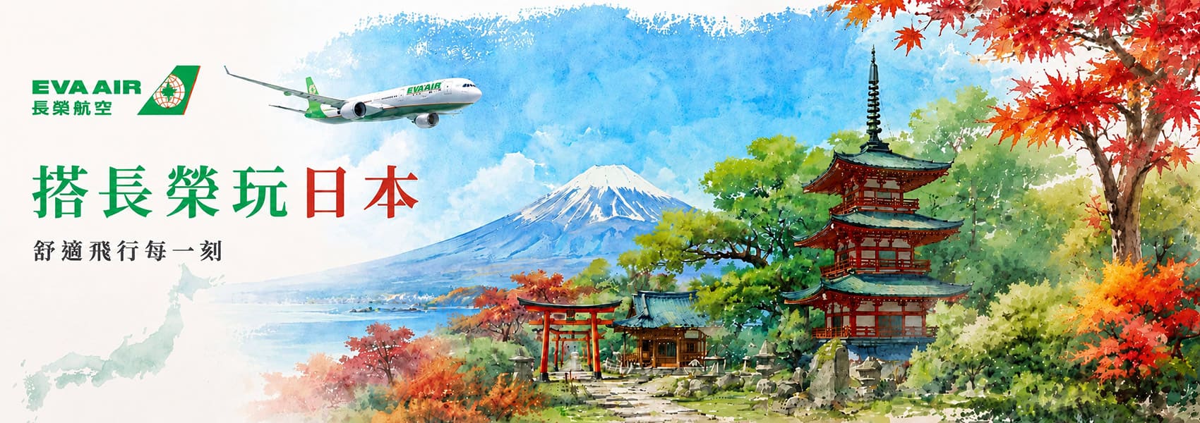 長榮直飛心動日本