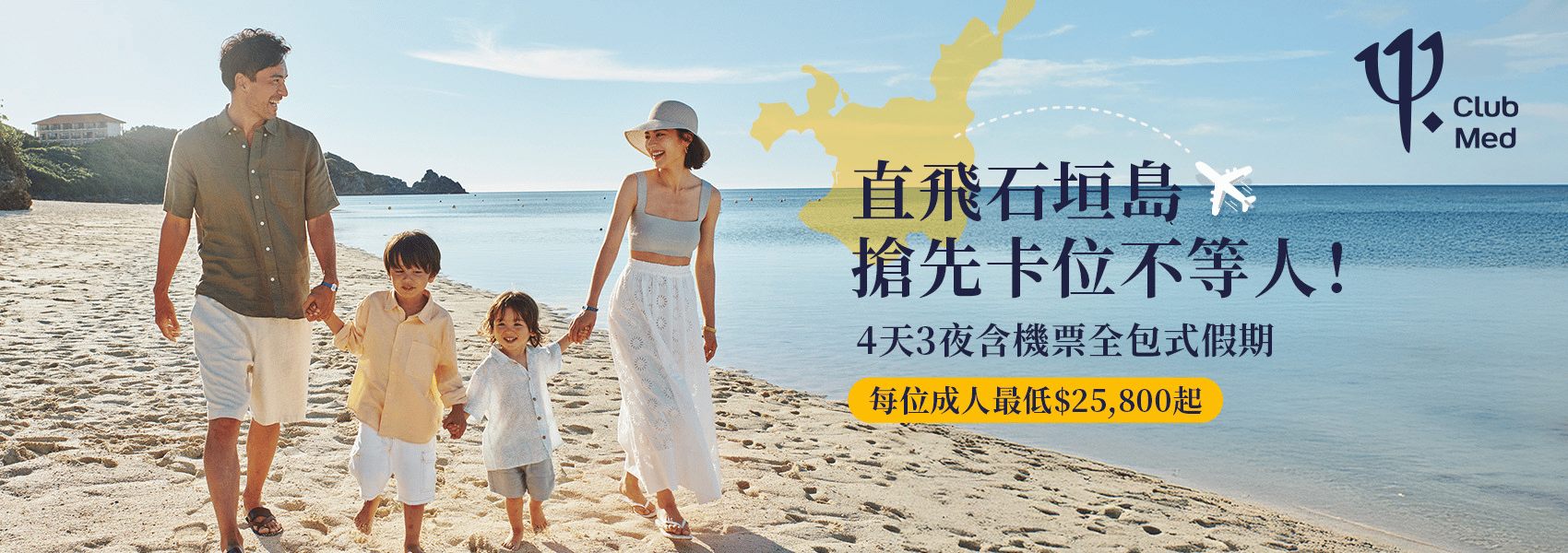 夏季全包親子度假