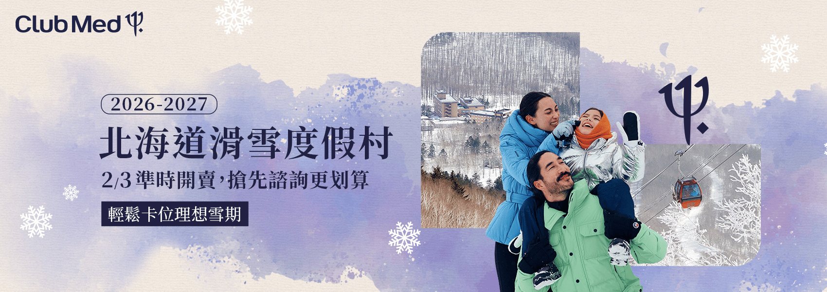 冬季全包滑雪度假