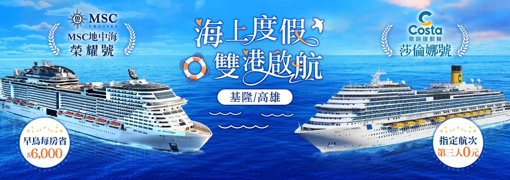 郵輪出發海上度假