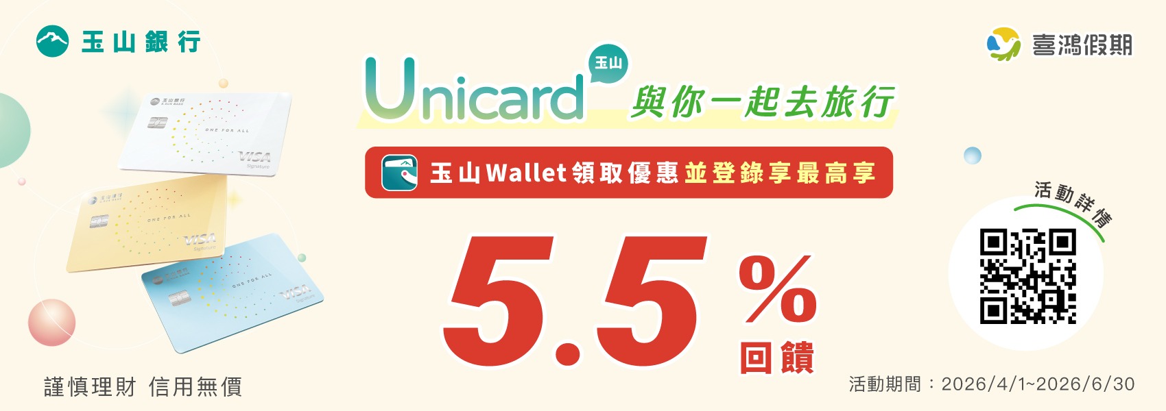 跟玉山一起去旅行