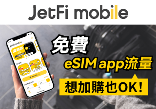 JetFi mobile x 喜鴻旅行社
